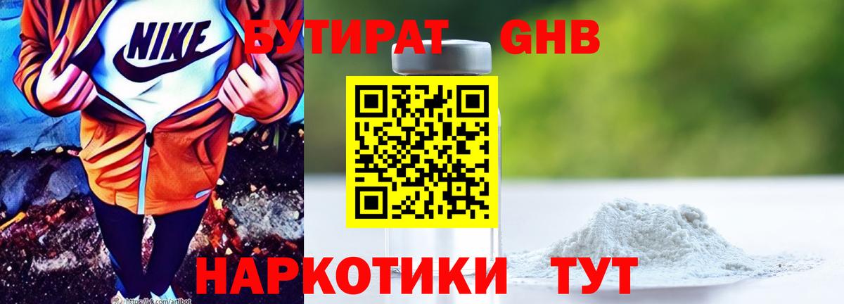 БУТИРАТ 1.4BDO Тара