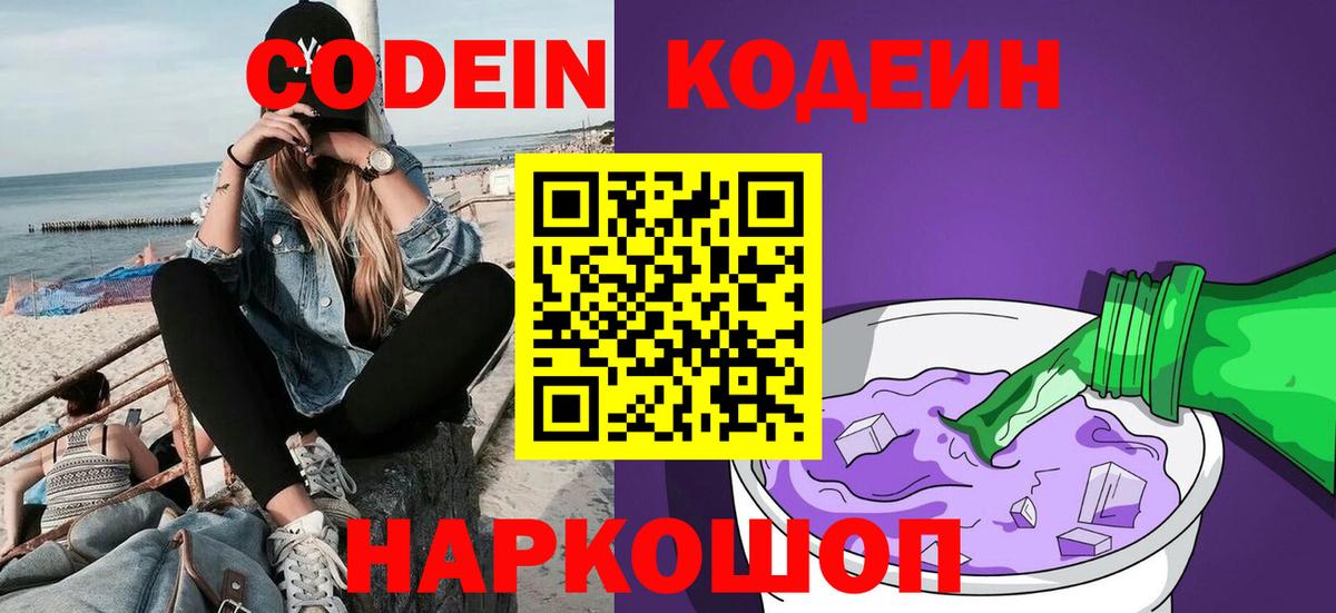 Тара  Кодеиновый сироп Lean Purple Drank  Кодеиновый сироп Lean напиток Lean (лин)  Вход с VPN 