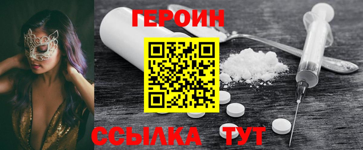 Героин Heroin Тара