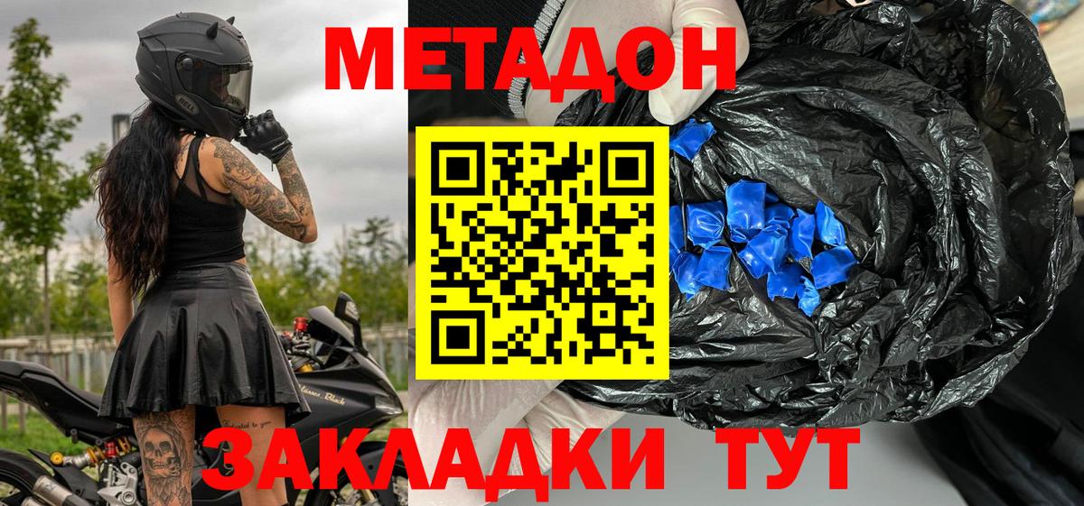 Метадон кристалл Тара